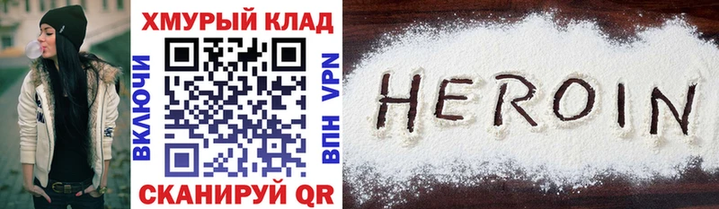 ГЕРОИН Heroin  купить наркоту  Устюжна 